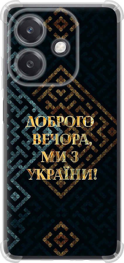 Ми з України v3