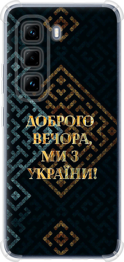Ми з України v3