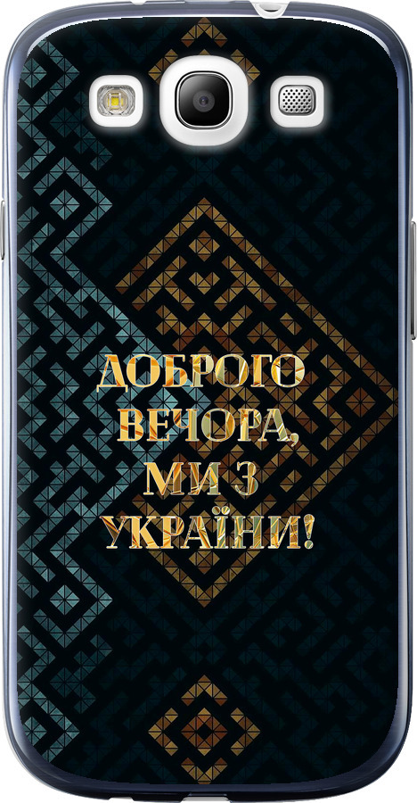Ми з України v3