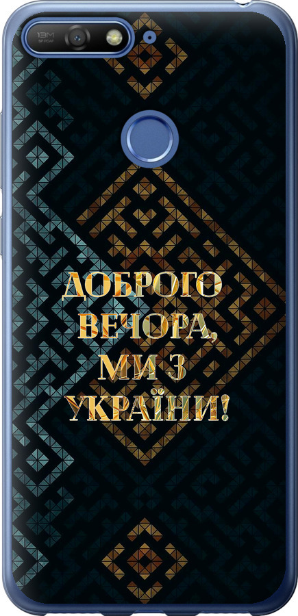 Ми з України v3