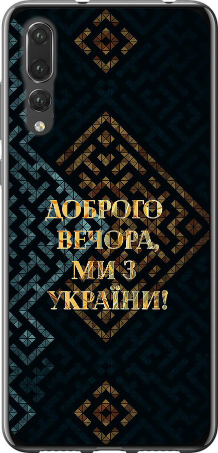 Ми з України v3