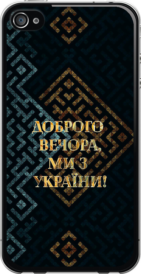 Ми з України v3