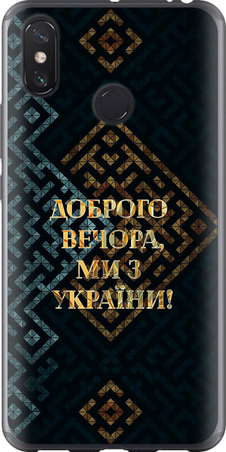 Ми з України v3