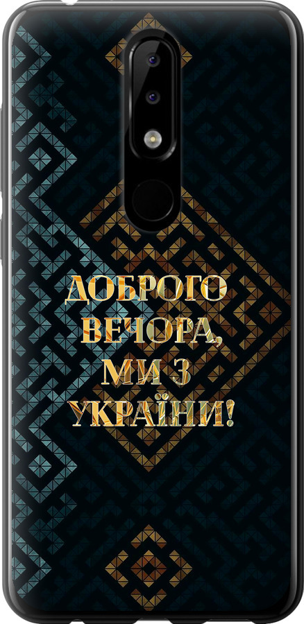 Ми з України v3