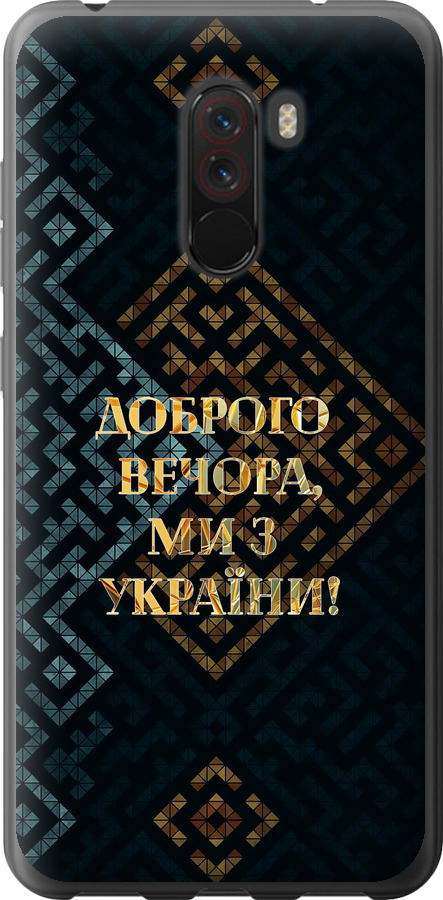 Ми з України v3