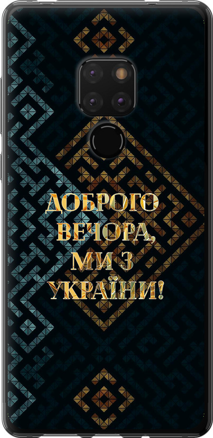 Ми з України v3