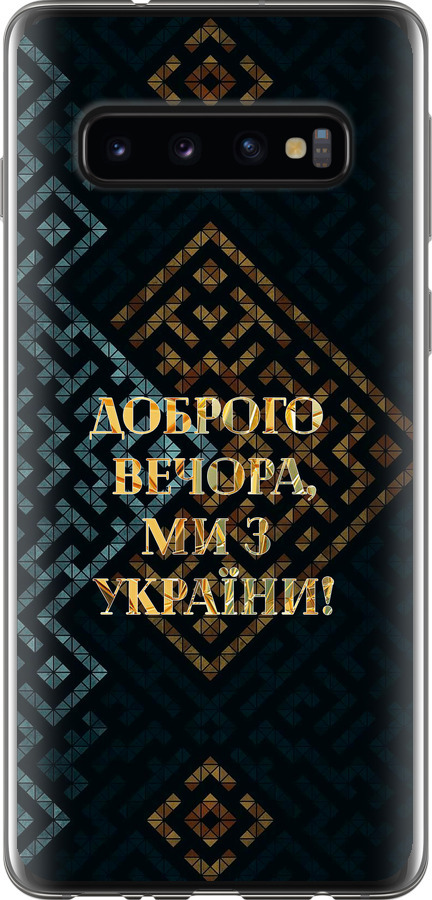 Ми з України v3