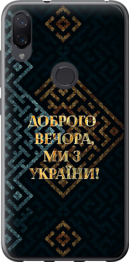 Ми з України v3
