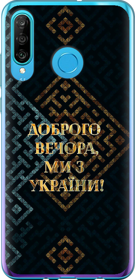 Ми з України v3