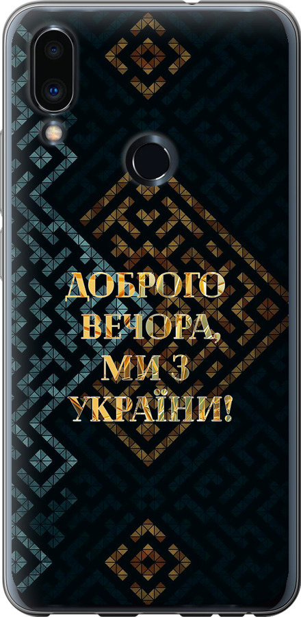 Ми з України v3