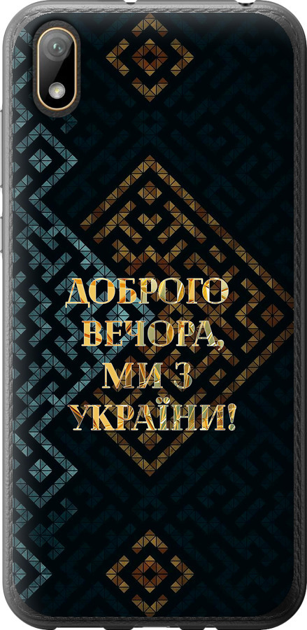 Ми з України v3