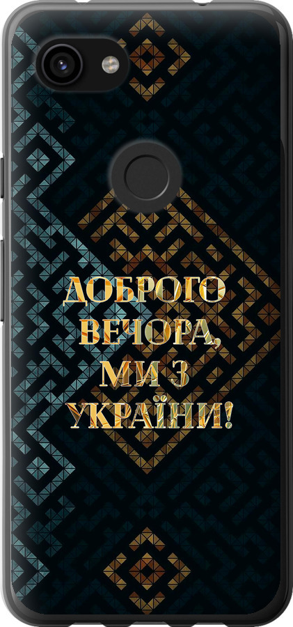 Ми з України v3