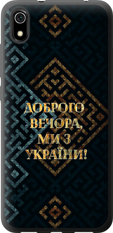 Ми з України v3