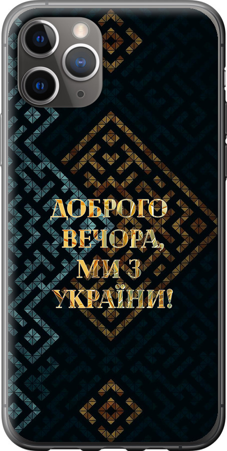 Ми з України v3