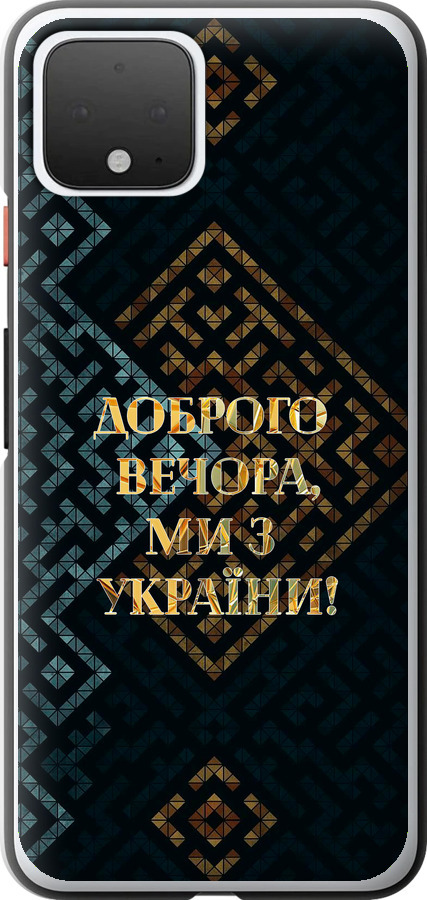 Ми з України v3