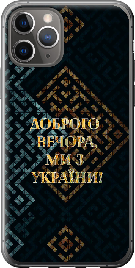 Ми з України v3