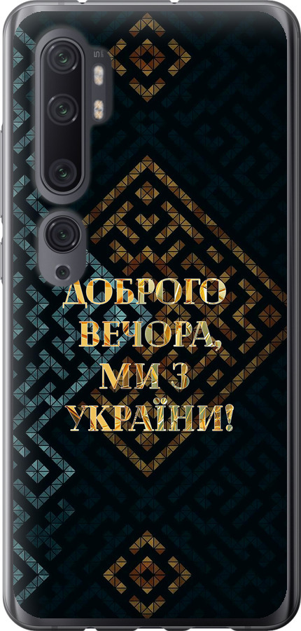 Ми з України v3
