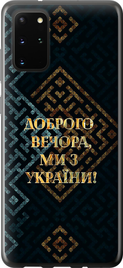 Ми з України v3