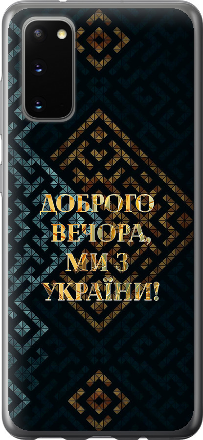 Ми з України v3