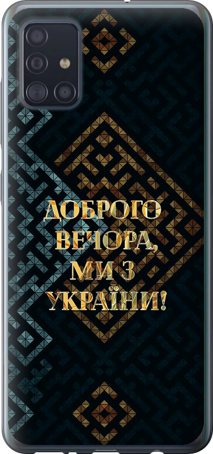 Ми з України v3