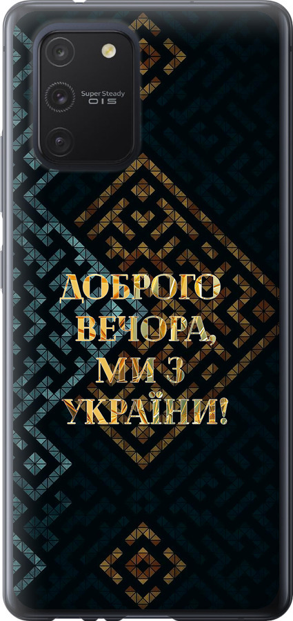 Ми з України v3