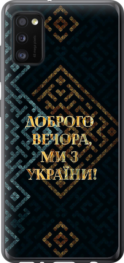 Ми з України v3