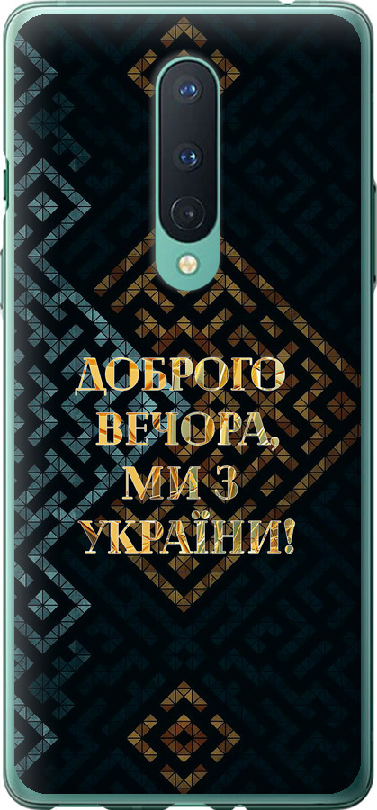Ми з України v3