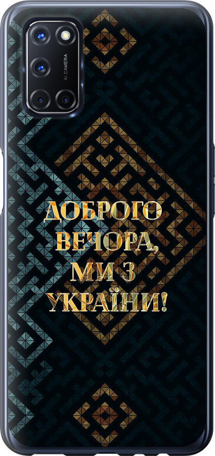 Ми з України v3