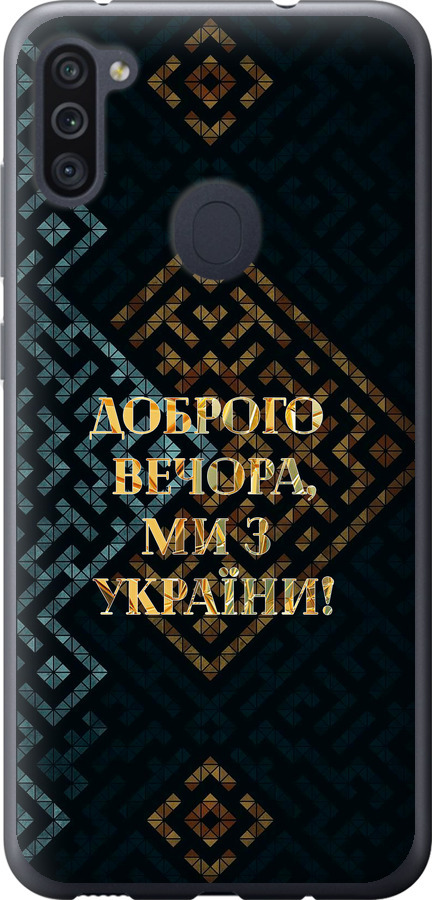 Ми з України v3