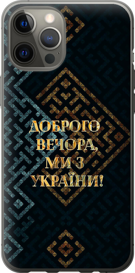 Ми з України v3