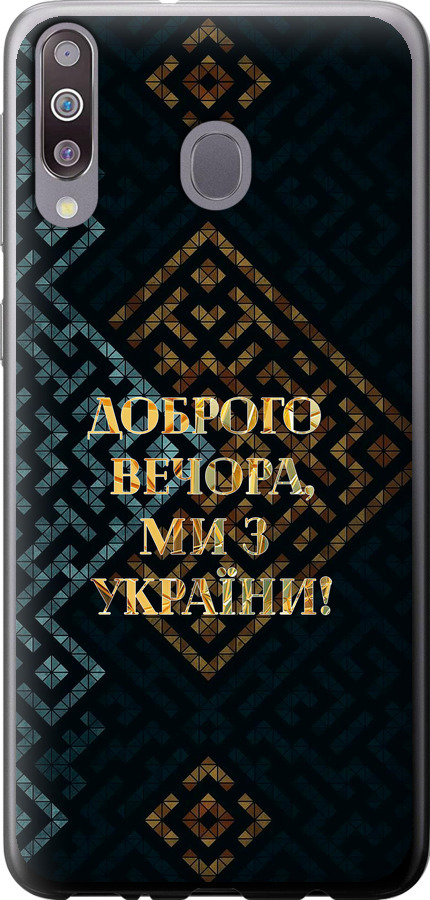 Ми з України v3