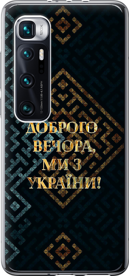 Ми з України v3