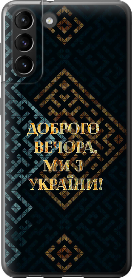 Ми з України v3