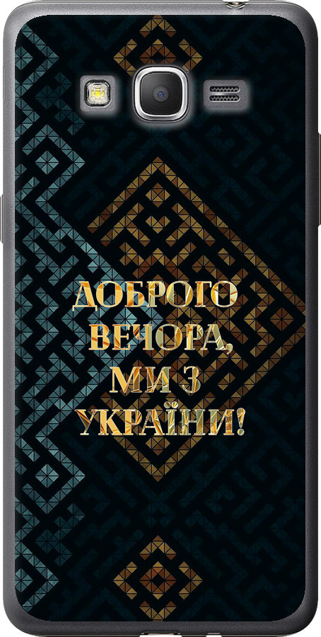 Ми з України v3