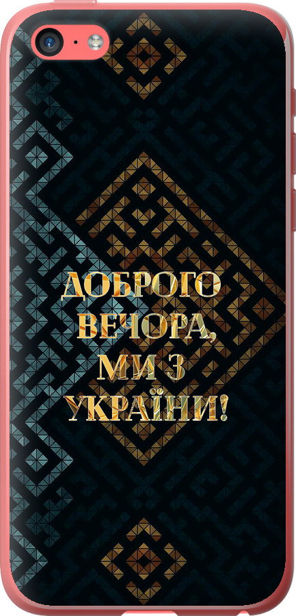 Ми з України v3