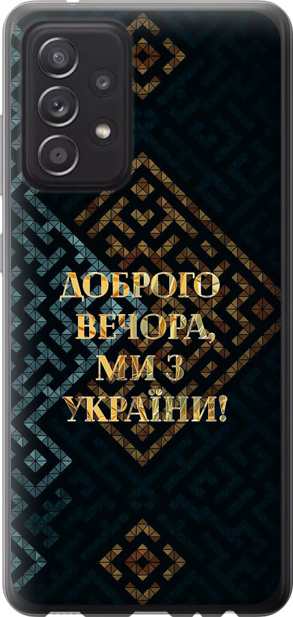 Ми з України v3