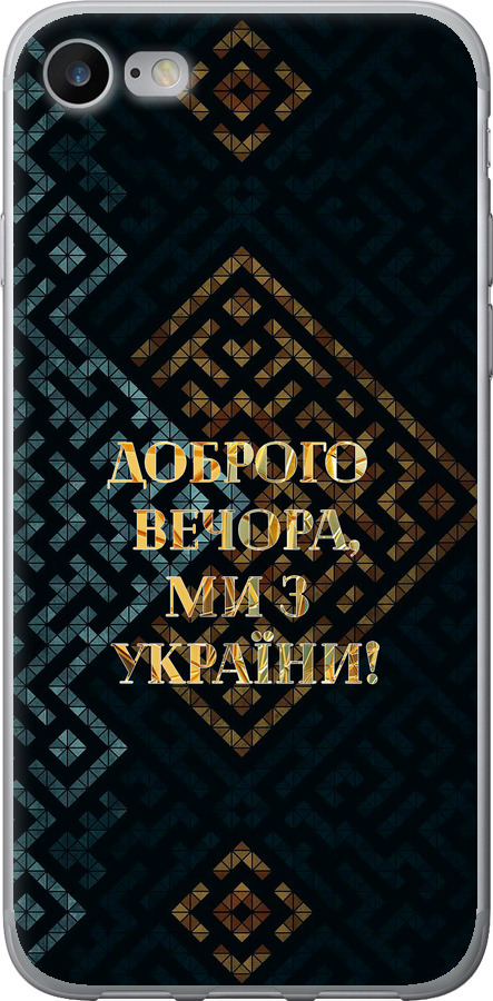 Ми з України v3