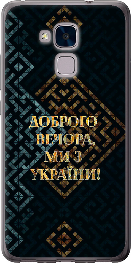 Ми з України v3