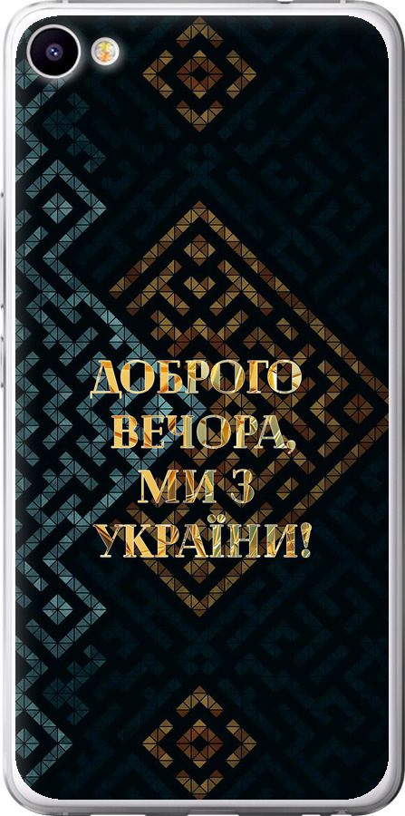 Ми з України v3