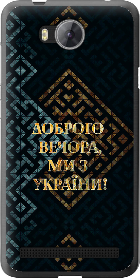 Ми з України v3