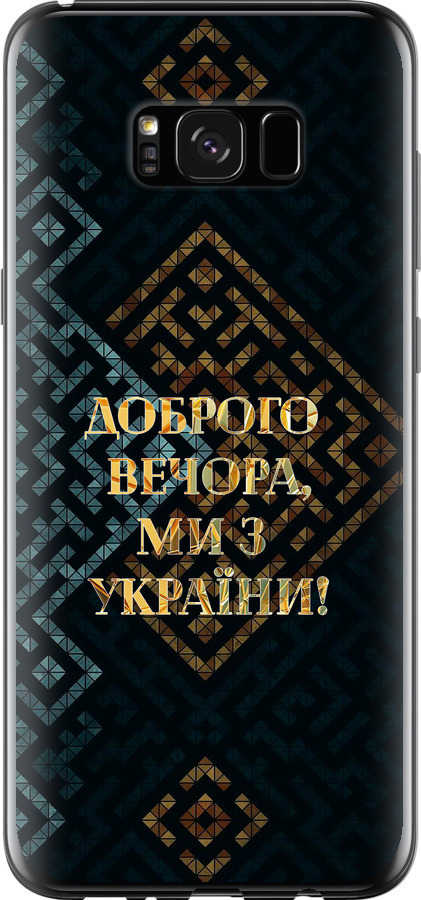 Ми з України v3