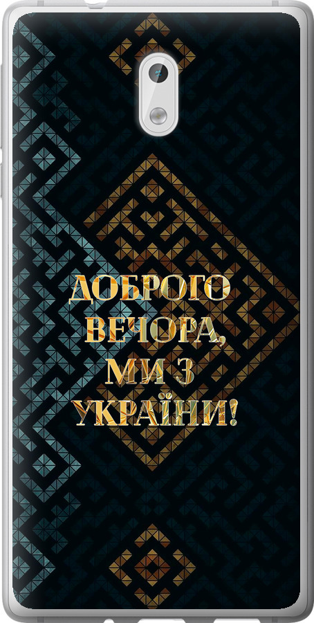 Ми з України v3