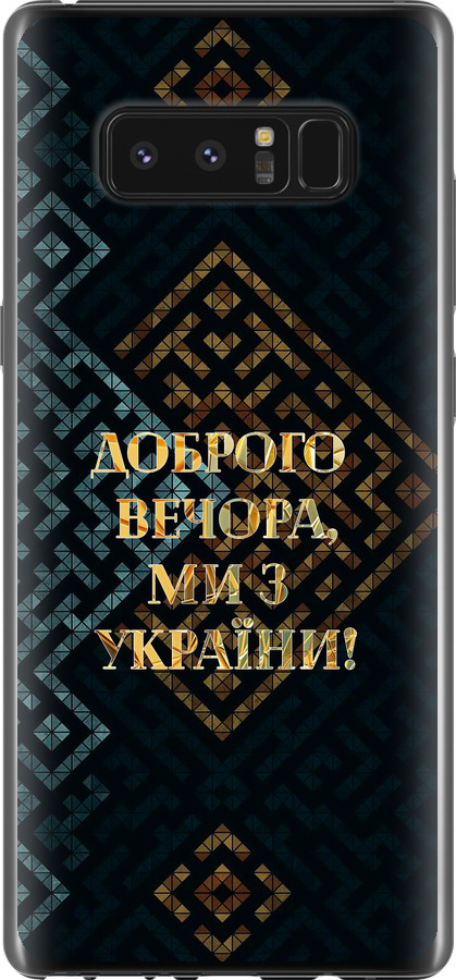 Ми з України v3