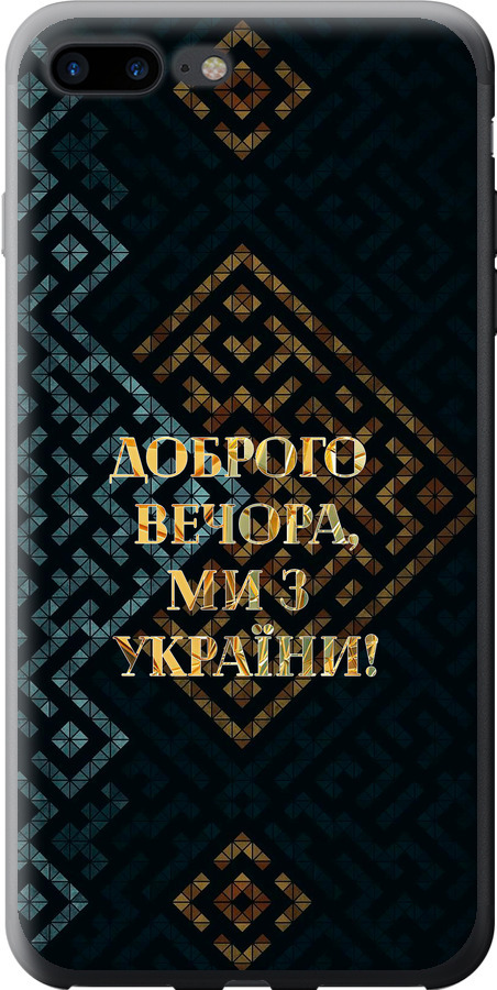Ми з України v3