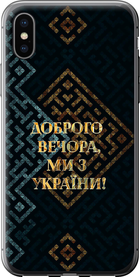 Ми з України v3
