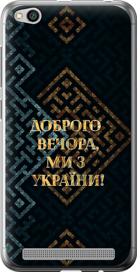Ми з України v3