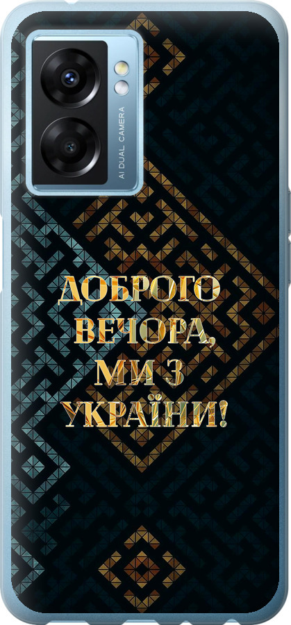 Ми з України v3