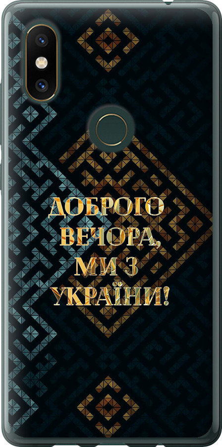Ми з України v3