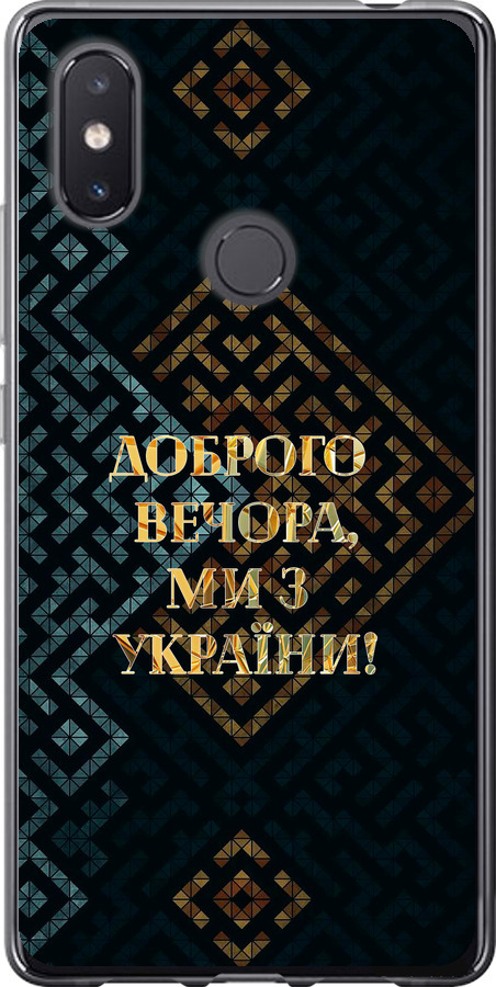 Ми з України v3