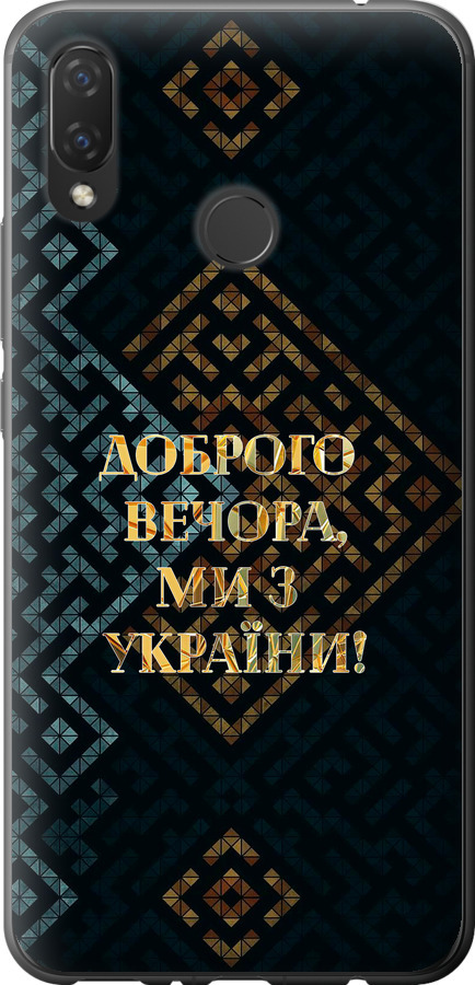 Ми з України v3